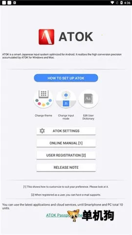 atok日语输入法2026官方正版 atok日语输入法2026官方正版