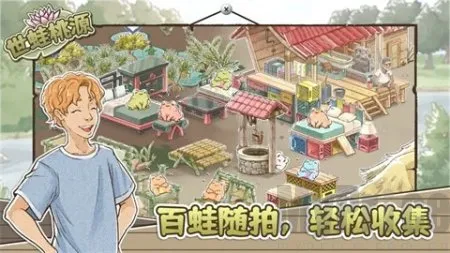 世蛙桃源破解版 世蛙桃源破解版