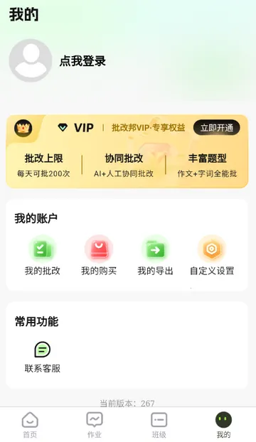 批改邦客户端 批改邦客户端