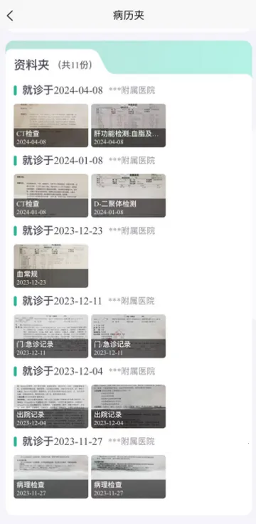 智愈病历2026官方正版 智愈病历2026官方正版