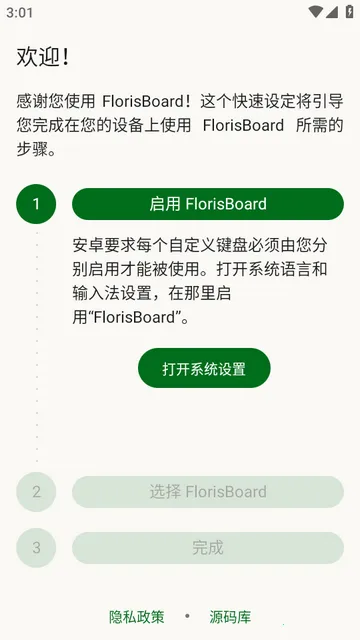 FlorisBoard�����ȶ��������ֻ���
