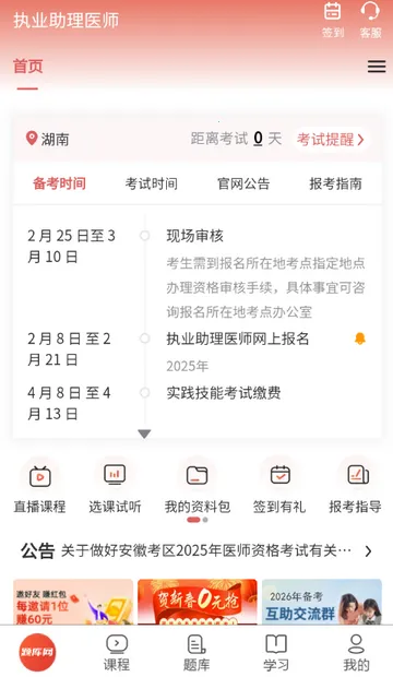 执业助理医师考试 执业助理医师考试
