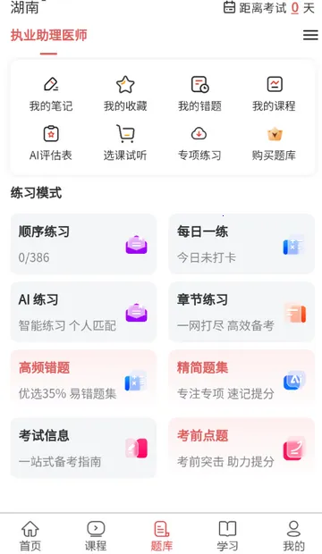 执业助理医师考试 执业助理医师考试