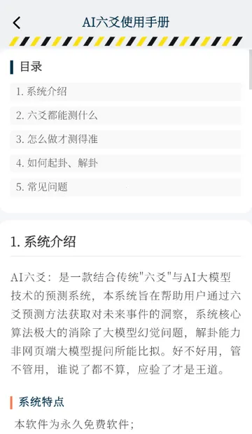 AI六爻排盘 AI六爻排盘