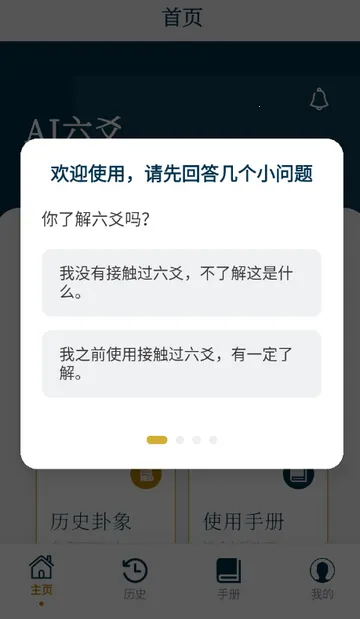 AI六爻排盘 AI六爻排盘