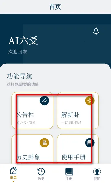 AI六爻排盘 AI六爻排盘