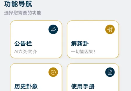 AI六爻排盘(六爻解读软件) AI六爻排盘(六爻解读软件)