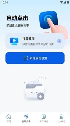 快抢连点器(自动连点工具) 快抢连点器(自动连点工具)
