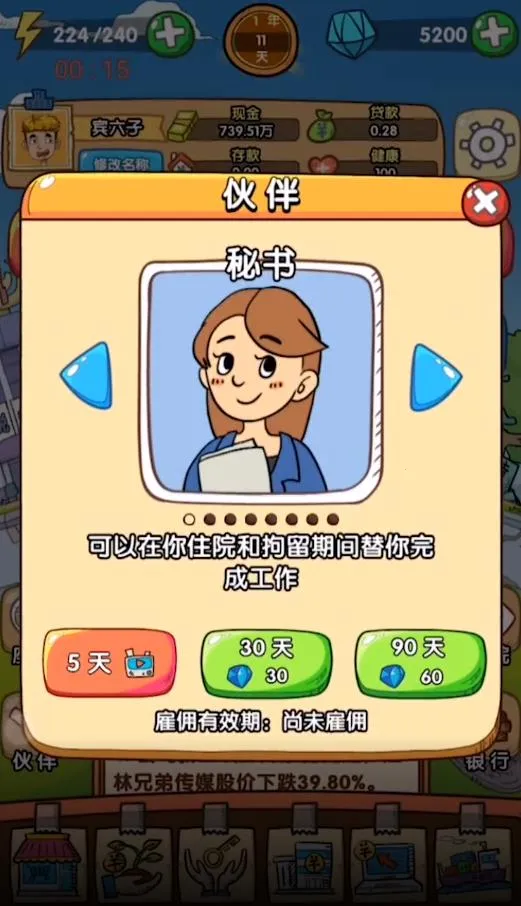 土豪养成记3内购破解版 土豪养成记3内购破解版