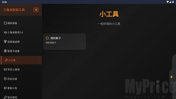 三角洲行动鼠鼠工具(三角洲行动辅助) 三角洲行动鼠鼠工具(三角洲行动辅助)