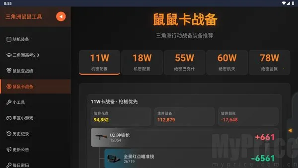 三角洲行动鼠鼠工具(三角洲行动辅助) 三角洲行动鼠鼠工具(三角洲行动辅助)