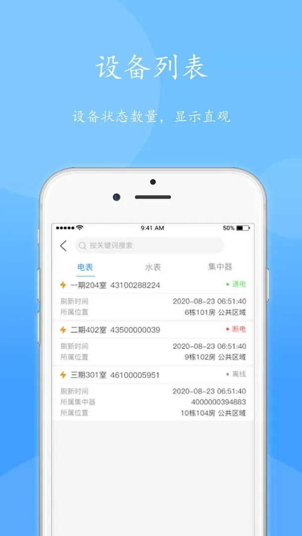 智电管家(电费管理软件) 智电管家(电费管理软件)