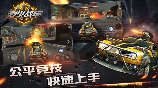 烈火战车2026官方正版 烈火战车2026官方正版