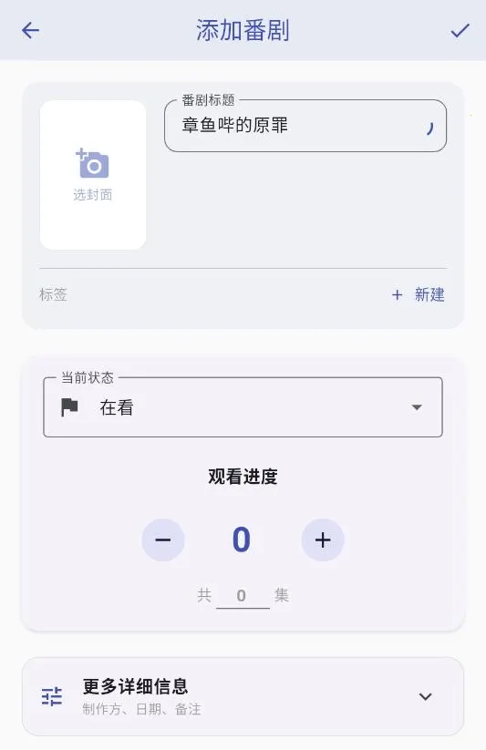 追番喵(追番神器功能) 追番喵(追番神器功能)