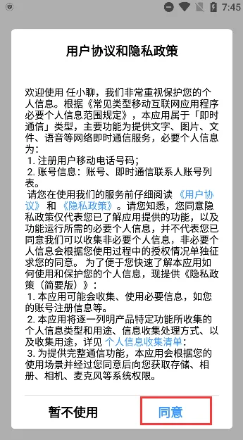 任小聊安卓版手机版 任小聊安卓版手机版