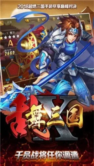 乱舞三国(三国策略游戏) 乱舞三国(三国策略游戏)