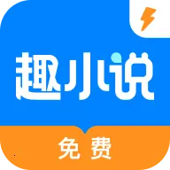 ȤС˵���ٰ�2026�ٷ����°汾v6.61.0.09 �ٷ�����