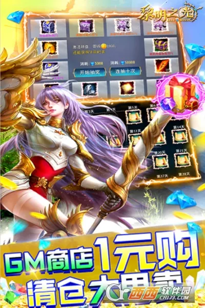 黎明之光(魔幻冒险手游) 黎明之光(魔幻冒险手游)