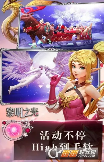 黎明之光(魔幻冒险手游) 黎明之光(魔幻冒险手游)