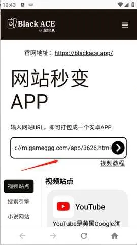 黑桃A网页打包(网页转app软件) 黑桃A网页打包(网页转app软件)
