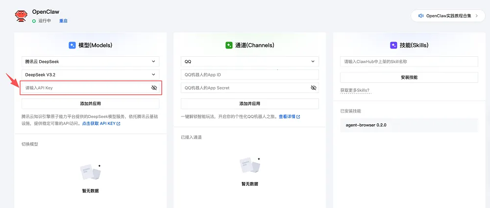 小龙虾openclaw(开源AI智能体平台) 小龙虾openclaw(开源AI智能体平台)