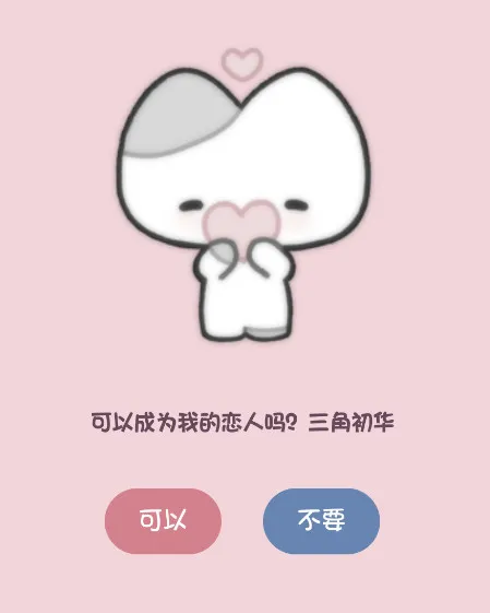 小猫表白2026下载安装 小猫表白2026下载安装