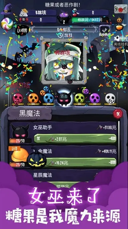 女巫来了(万圣节休闲手游) 女巫来了(万圣节休闲手游)