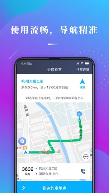 哎呦喂司机(网约车接单软件) 哎呦喂司机(网约车接单软件)