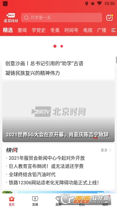 BRTV����ʱ�䰲׿���ֻ���