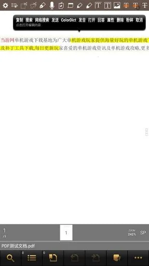 ezPDF阅读器11