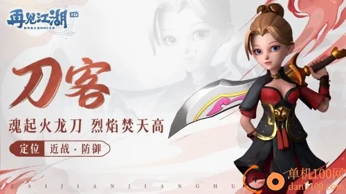 再见江湖(武侠角色扮演游戏) 再见江湖(武侠角色扮演游戏)