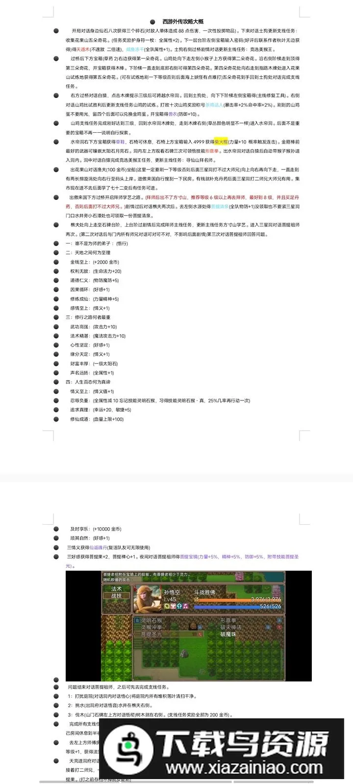 西游外传最新手机版 西游外传最新手机版