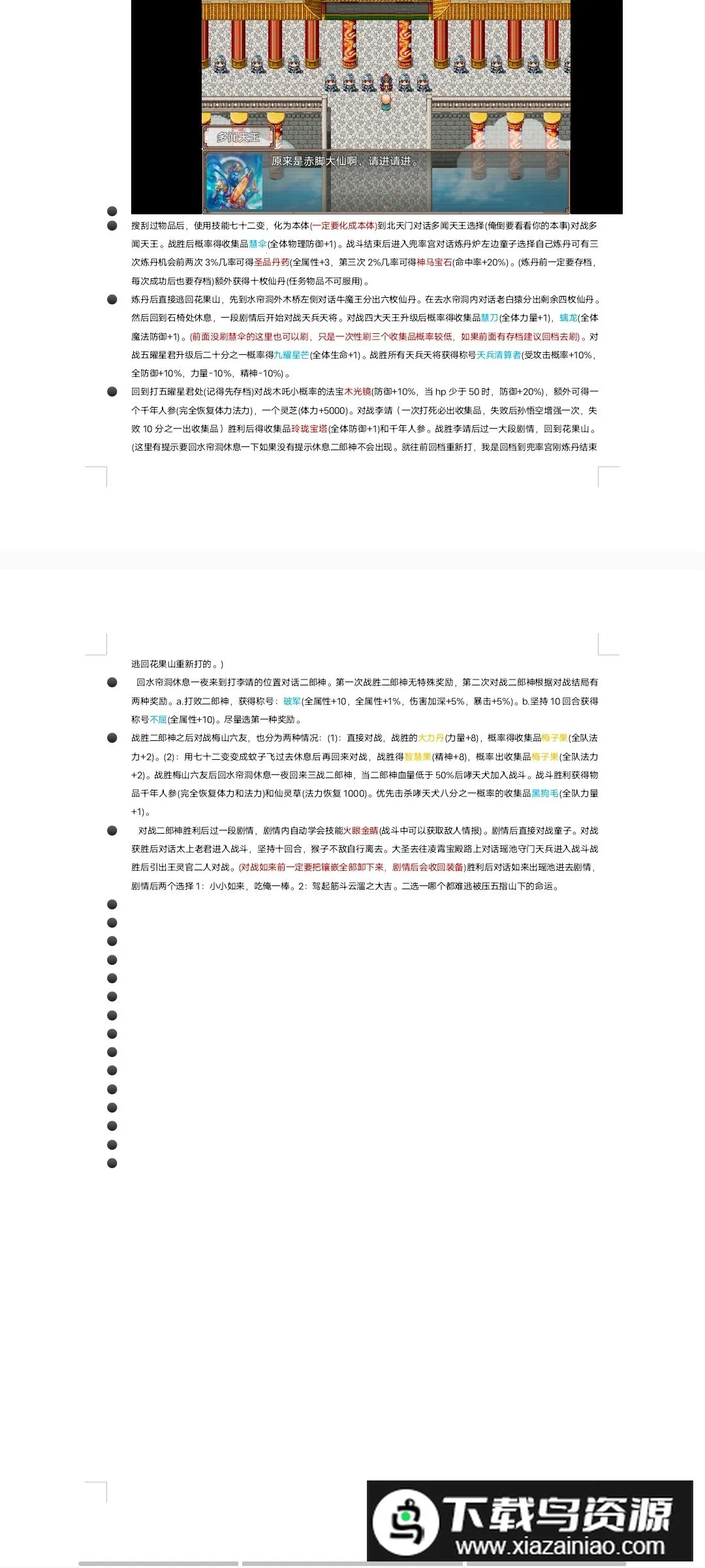 西游外传最新手机版 西游外传最新手机版
