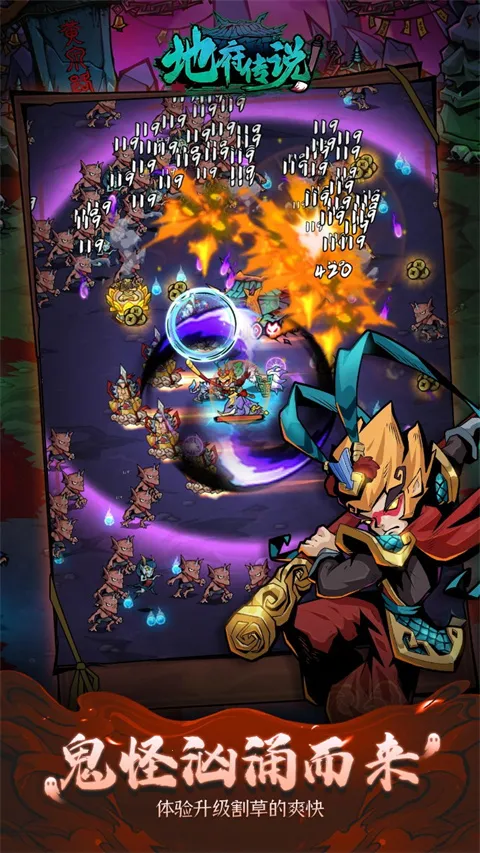 地府传说(地府冒险割草游) 地府传说(地府冒险割草游)