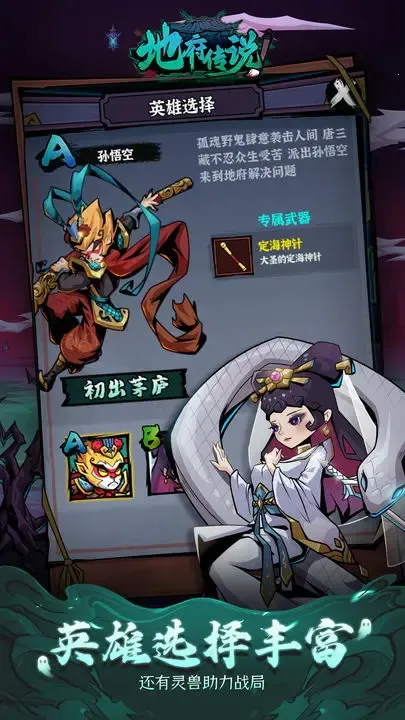 地府传说(地府冒险割草游) 地府传说(地府冒险割草游)