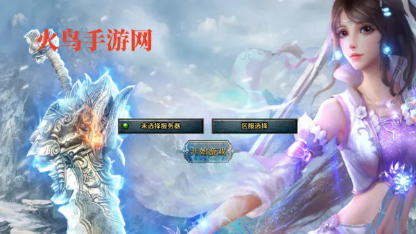 部落传奇(冰雪传奇手游) 部落传奇(冰雪传奇手游)