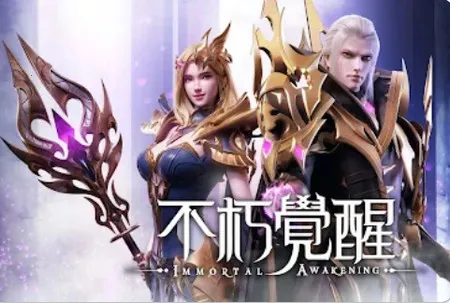 不朽觉醒安卓版手机版 不朽觉醒安卓版手机版