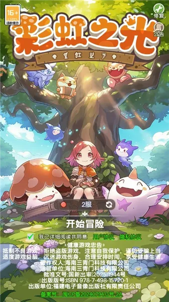 彩虹之光(竖屏放置刷宝) 彩虹之光(竖屏放置刷宝)