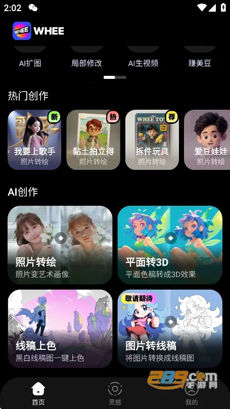 WHEE(AI图片创作软件) WHEE(AI图片创作软件)