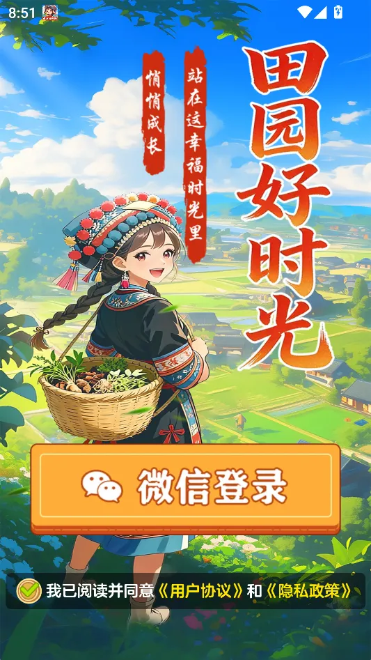 田园好时光2026官方正版 田园好时光2026官方正版