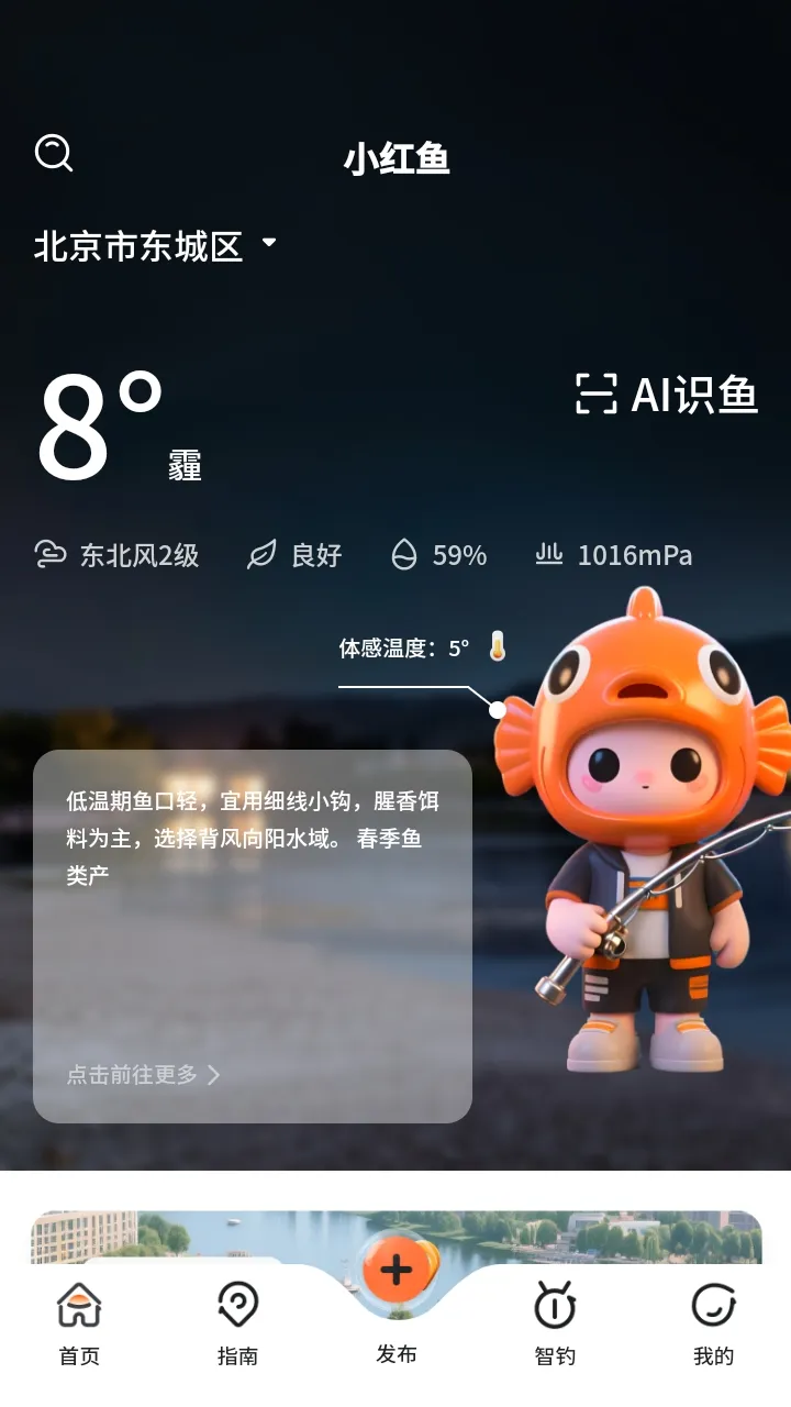 小红鱼(钓鱼辅助软件) 小红鱼(钓鱼辅助软件)