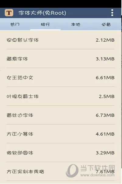 字体大师(手机字体美化) 字体大师(手机字体美化)