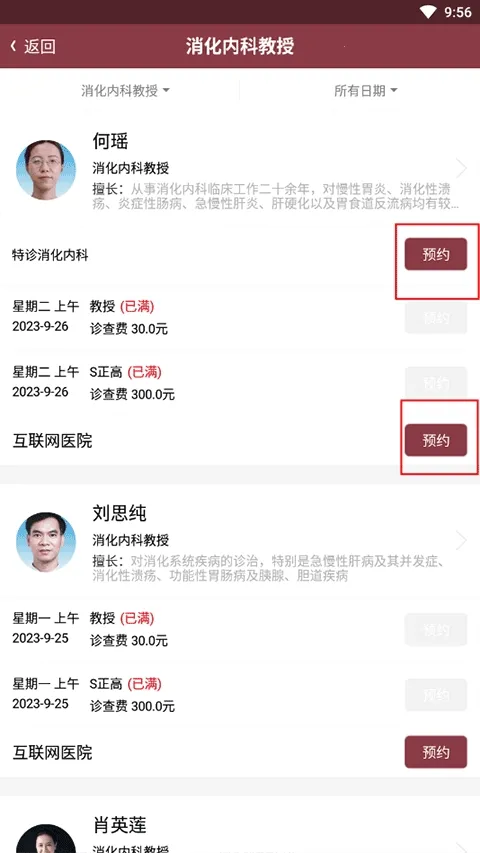 掌上中山一院医护版 掌上中山一院医护版