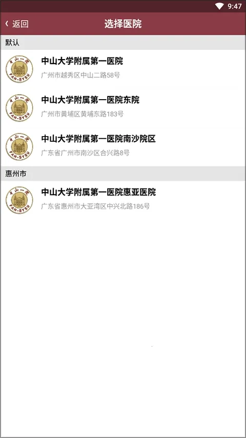 掌上中山一院医护版 掌上中山一院医护版