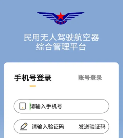 UOM无人机实名登记安卓版手机版 UOM无人机实名登记安卓版手机版
