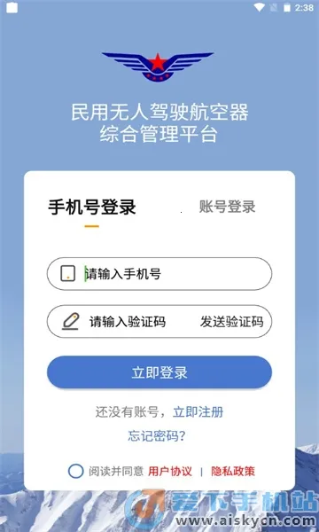UOM无人机实名登记安卓版手机版 UOM无人机实名登记安卓版手机版