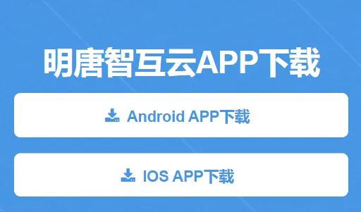 明唐智互云(电池数据管理) 明唐智互云(电池数据管理)