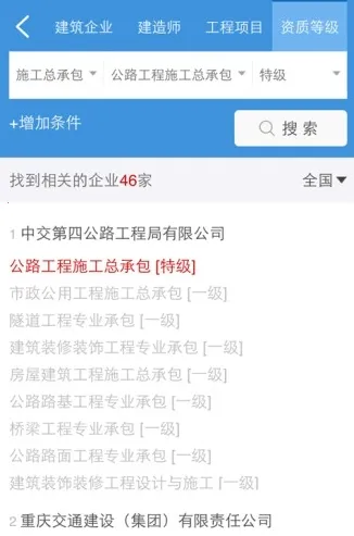 建设通软件 建设通软件