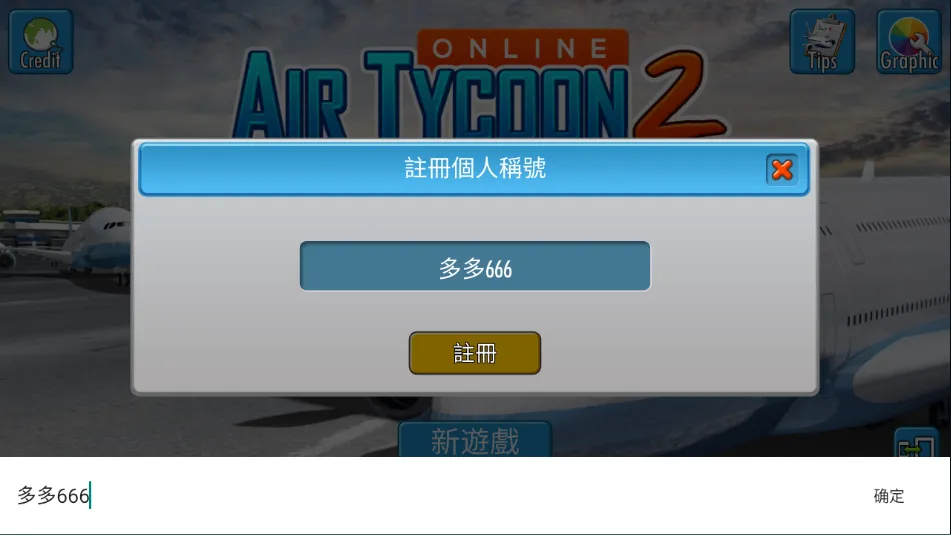 AT Online 2(航空经营游戏) AT Online 2(航空经营游戏)