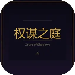 Ȩı֮ͥ(����������Ϸ)v2.1 app